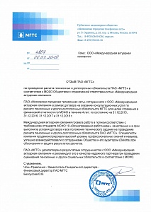 Отзыв о проведении актуарного оценивания по МСФО 19 ПАО МГТС